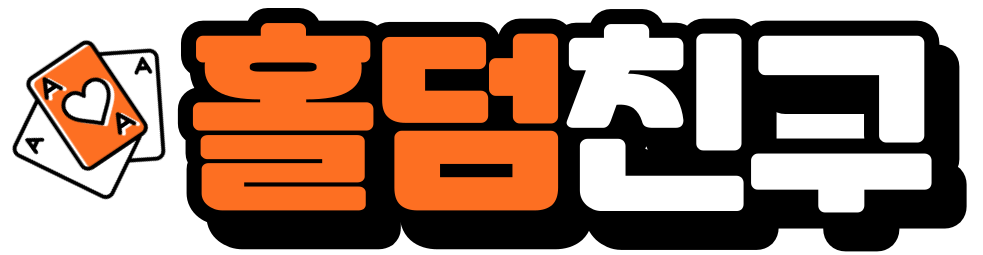 홀덤친구