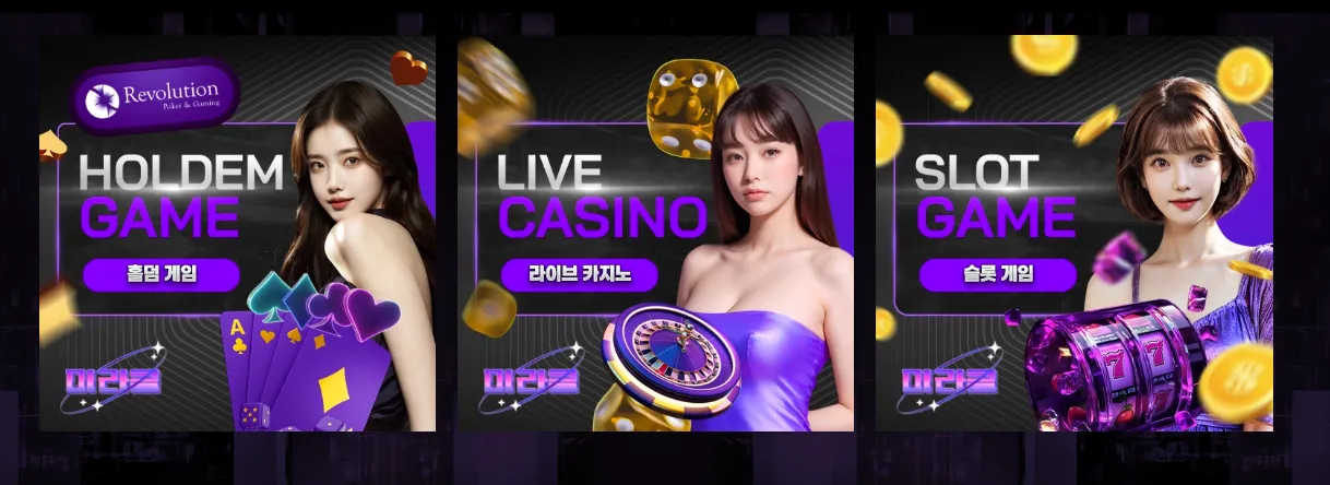 레볼루션홀덤 솔루션 제휴업체 미라* 입니다